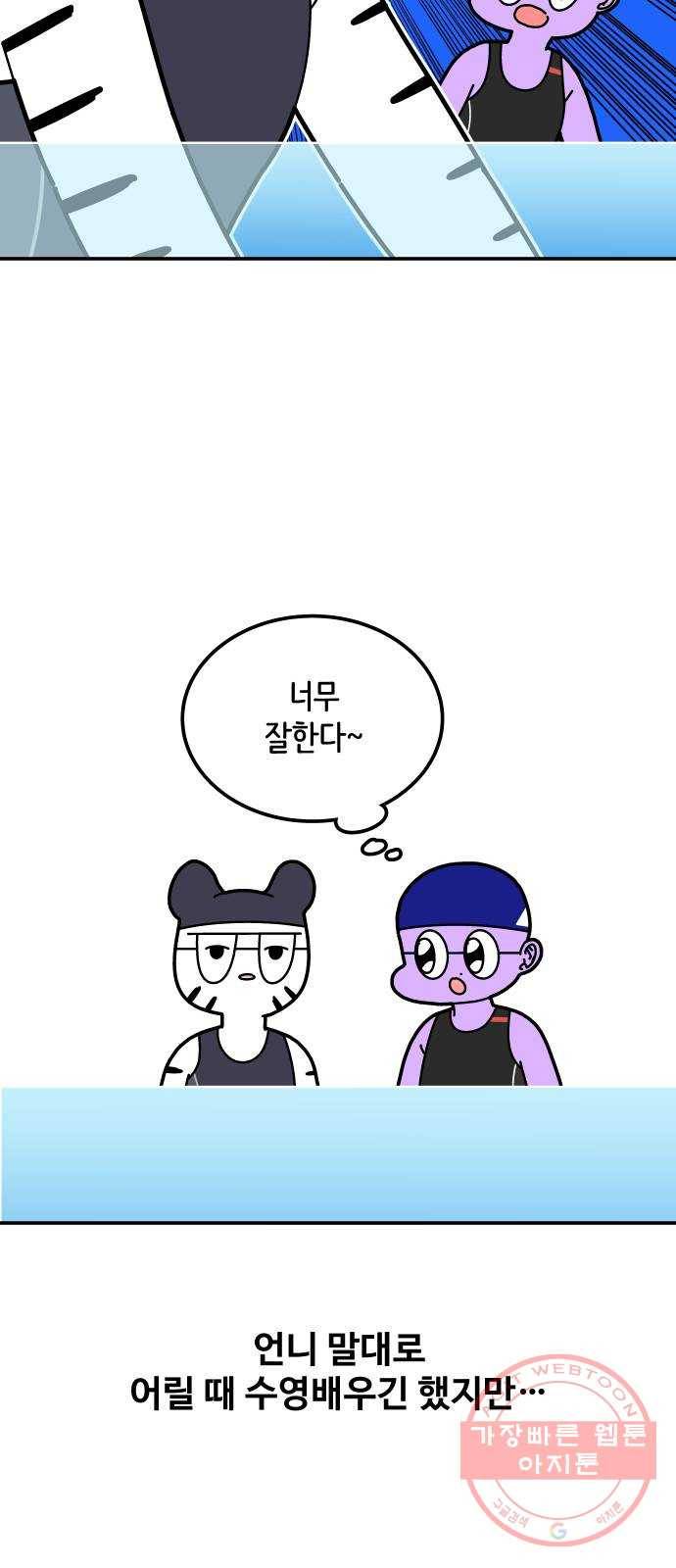 수영만화일기 [외전] 해랑의 수영만화일기 25