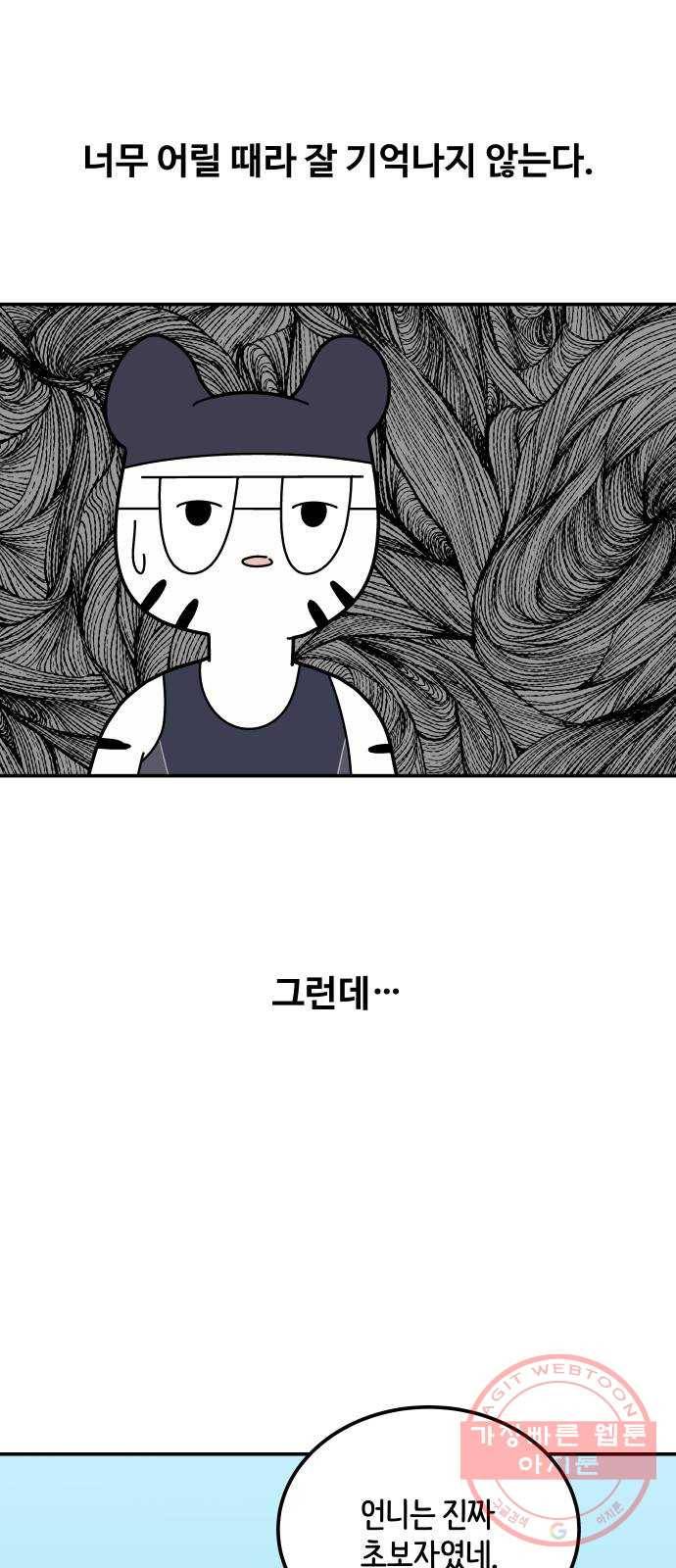 수영만화일기 [외전] 해랑의 수영만화일기 26