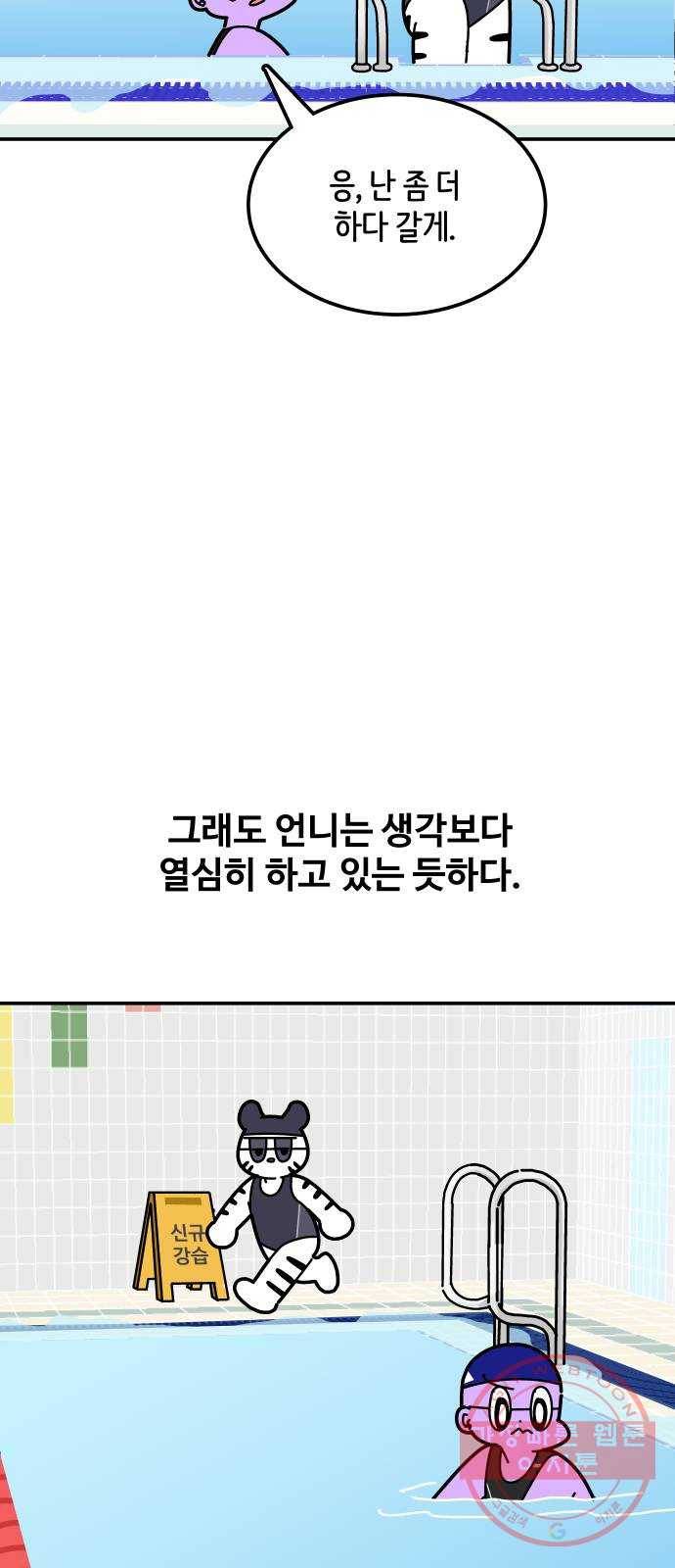 수영만화일기 [외전] 해랑의 수영만화일기 29