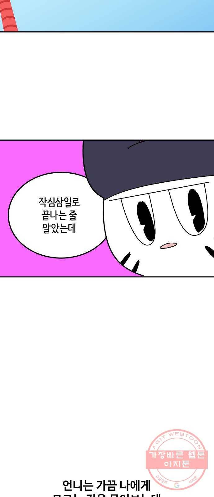 수영만화일기 [외전] 해랑의 수영만화일기 30