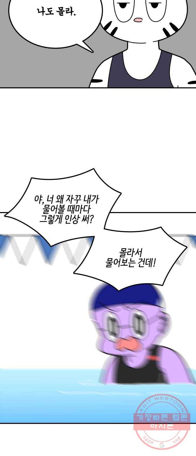 수영만화일기 [외전] 해랑의 수영만화일기 32