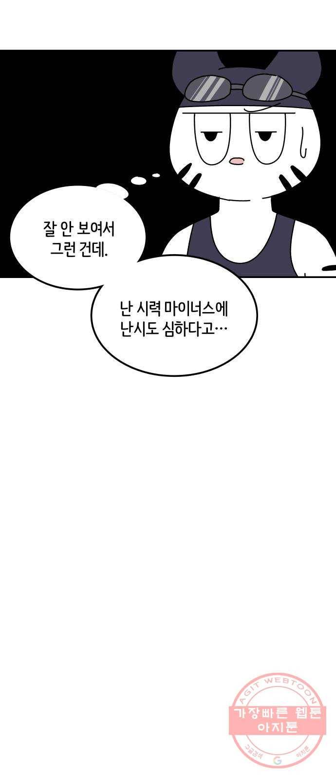 수영만화일기 [외전] 해랑의 수영만화일기 33