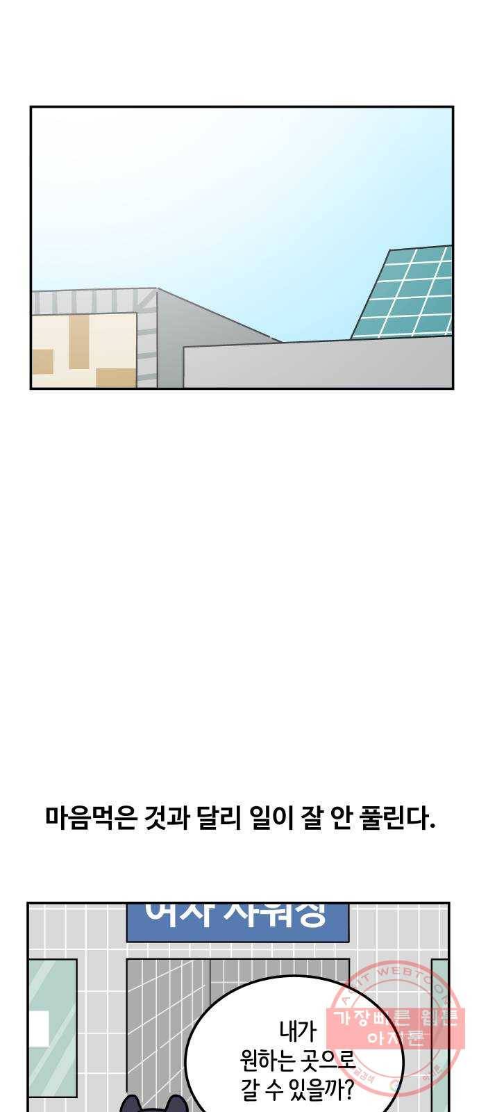 수영만화일기 [외전] 해랑의 수영만화일기 34