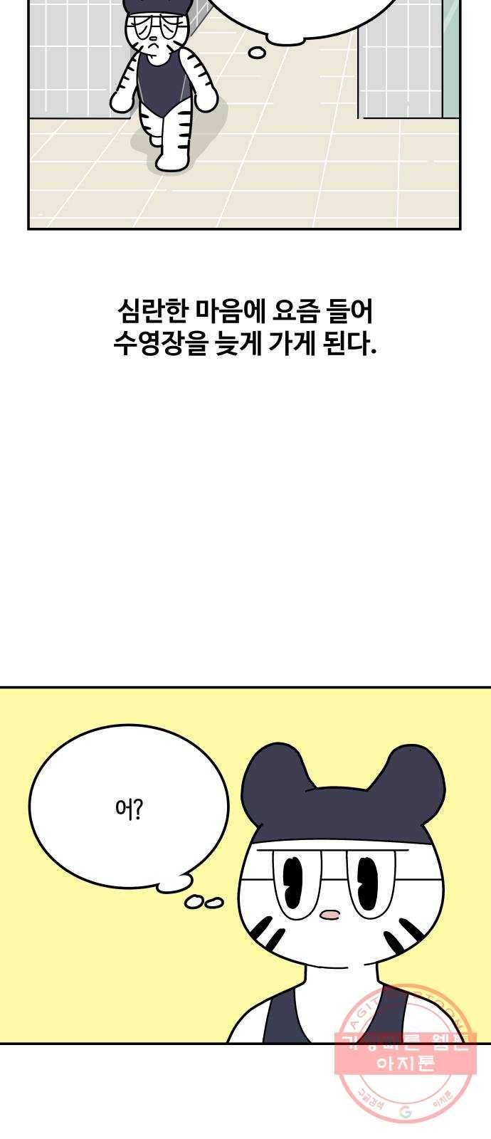 수영만화일기 [외전] 해랑의 수영만화일기 35