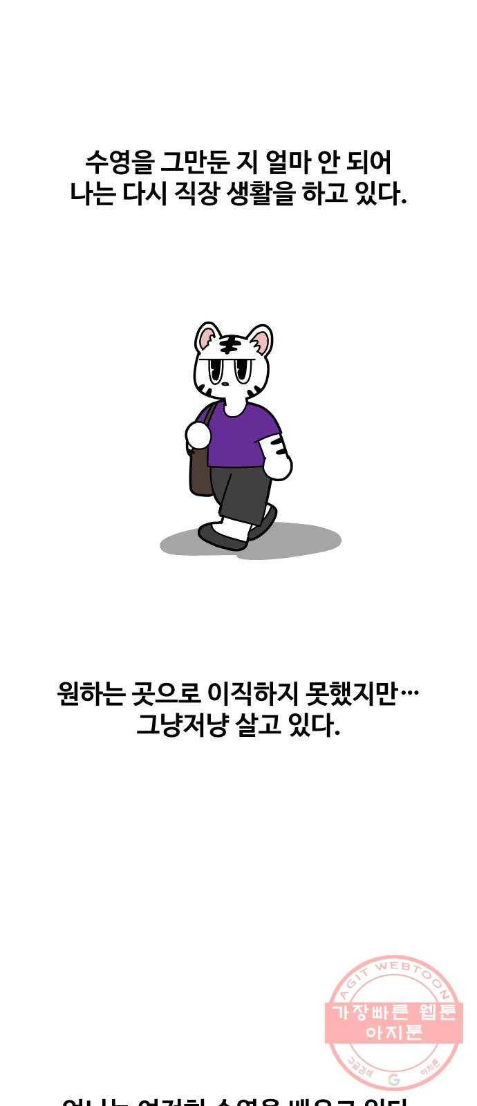 수영만화일기 [외전] 해랑의 수영만화일기 39
