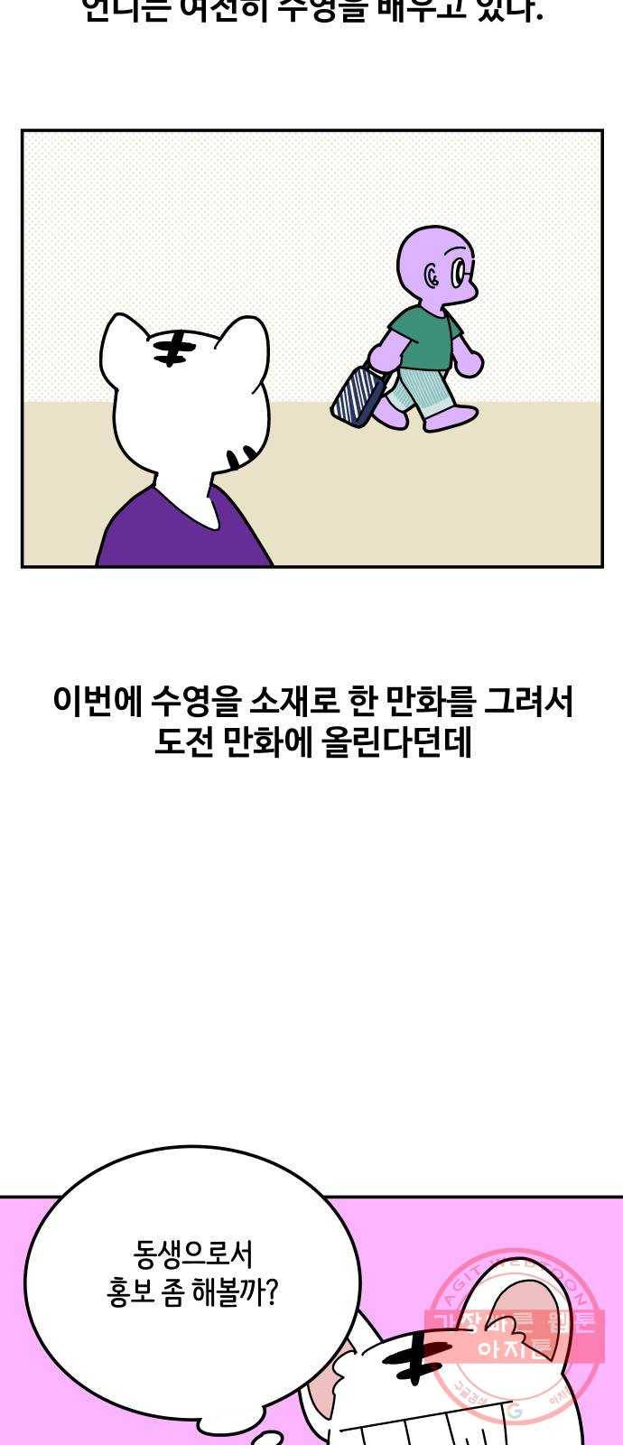 수영만화일기 [외전] 해랑의 수영만화일기 40