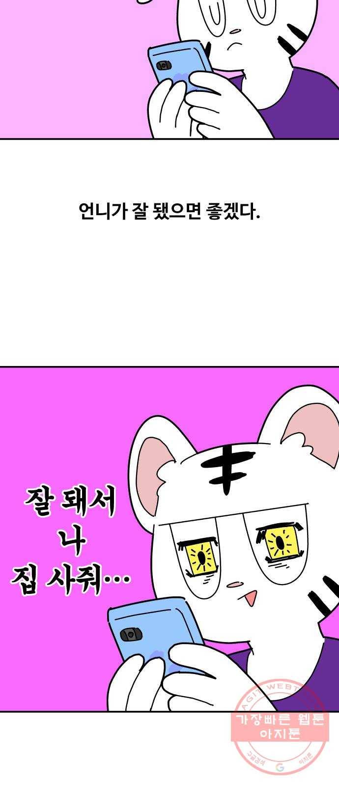 수영만화일기 [외전] 해랑의 수영만화일기 41