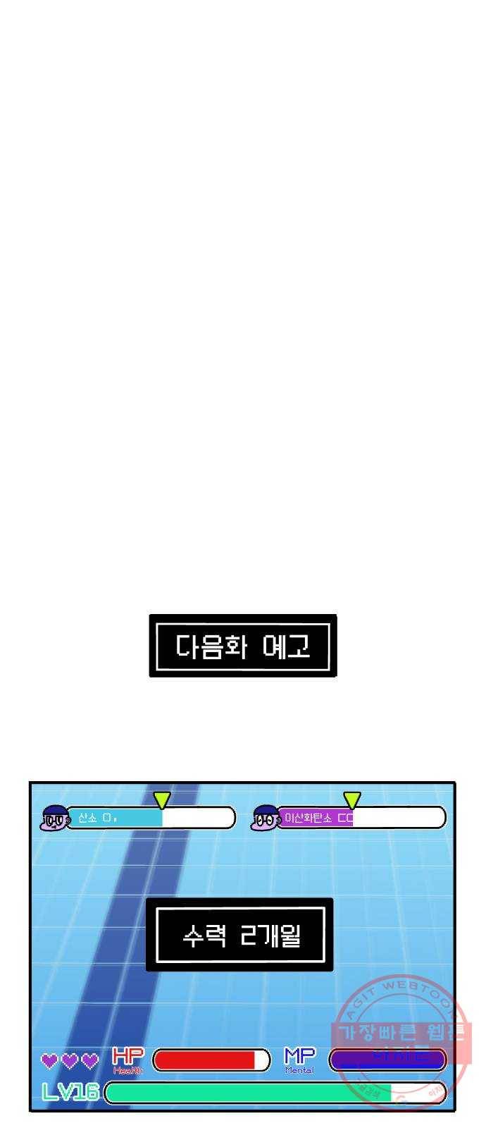 수영만화일기 [외전] 해랑의 수영만화일기 42