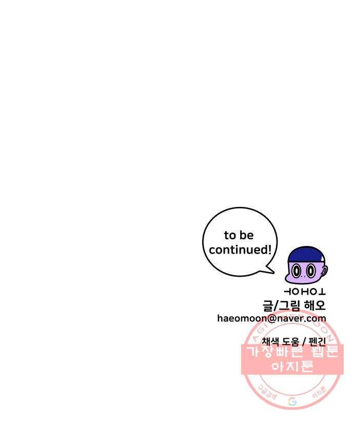 수영만화일기 [외전] 해랑의 수영만화일기 43