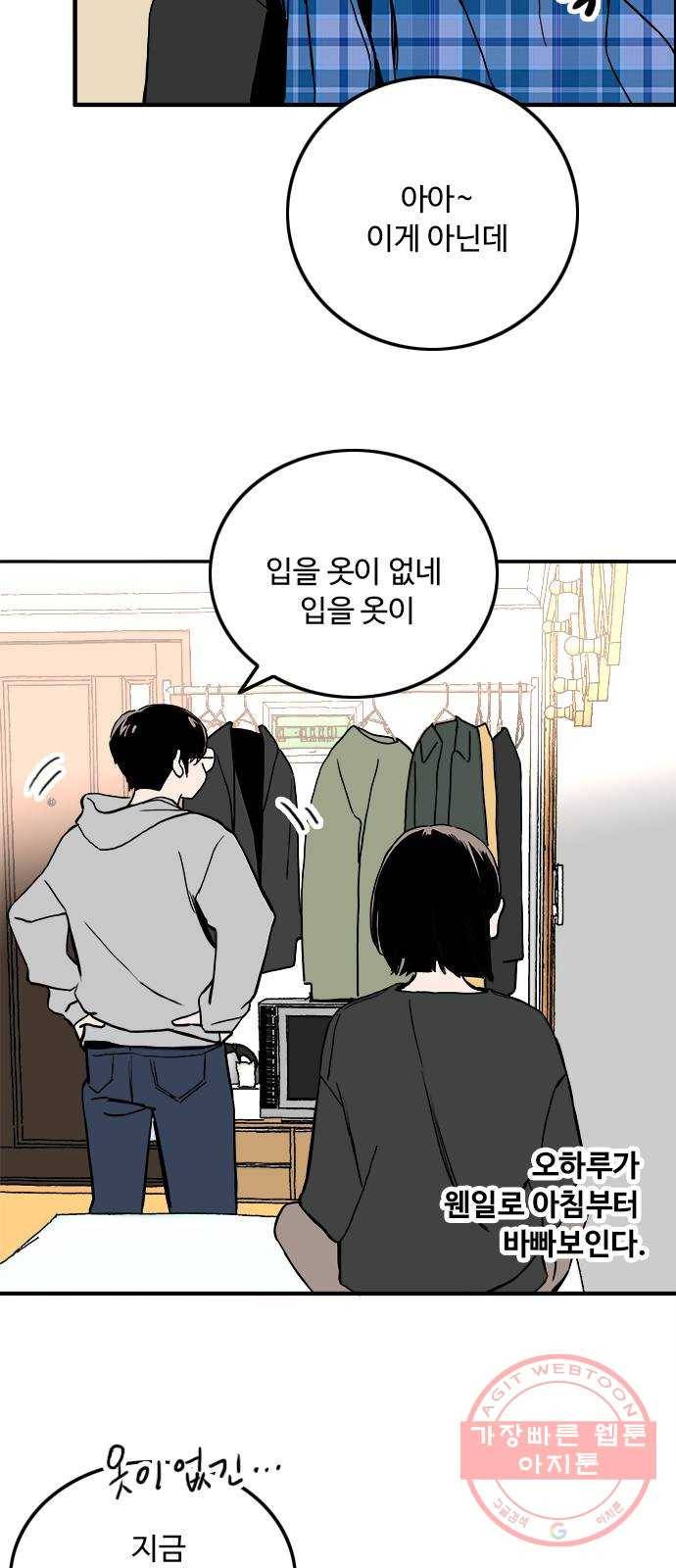 하루의 하루 25화 옷은 왜 항상 없을까? 2