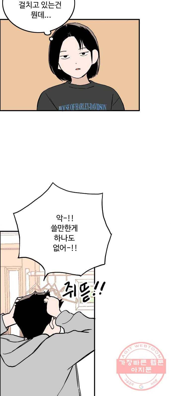 하루의 하루 25화 옷은 왜 항상 없을까? 3