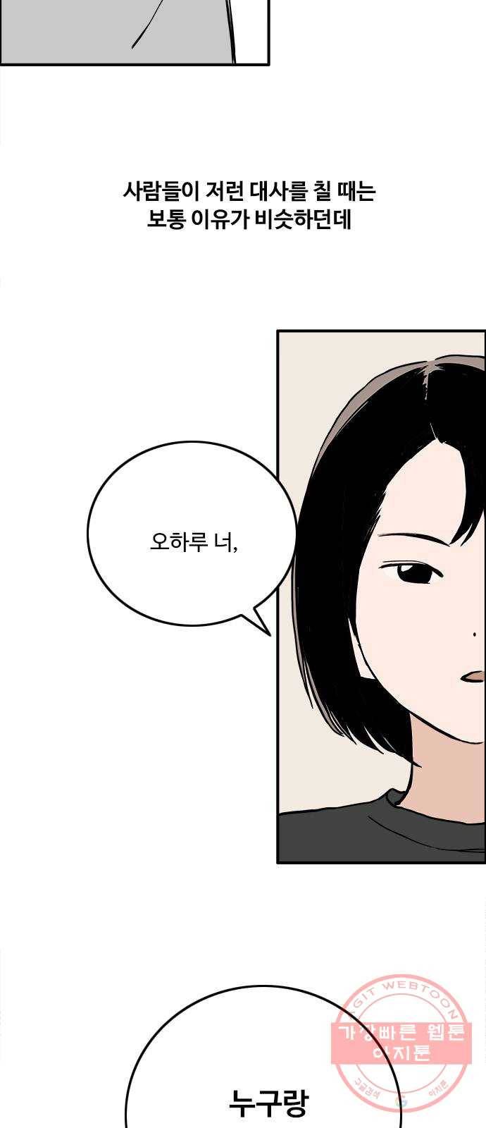 하루의 하루 25화 옷은 왜 항상 없을까? 4