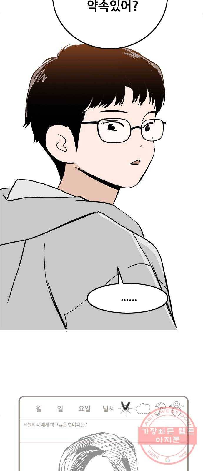 하루의 하루 25화 옷은 왜 항상 없을까? 5