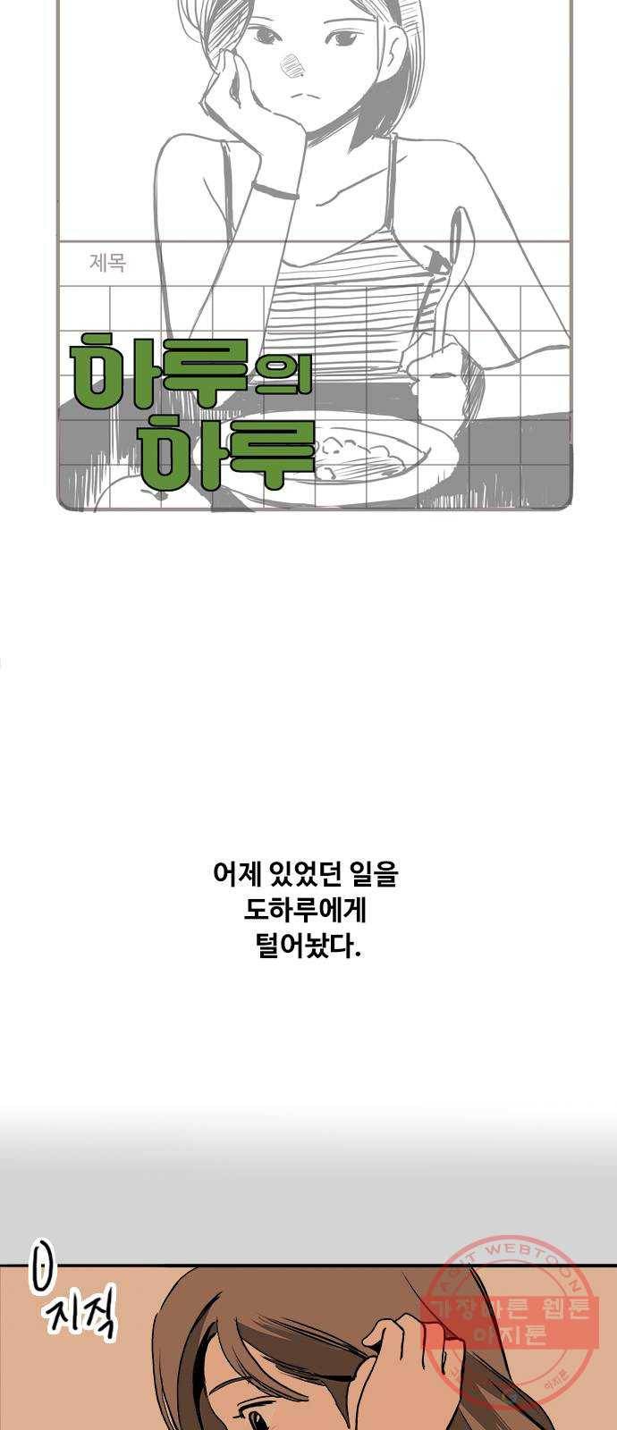 하루의 하루 25화 옷은 왜 항상 없을까? 6