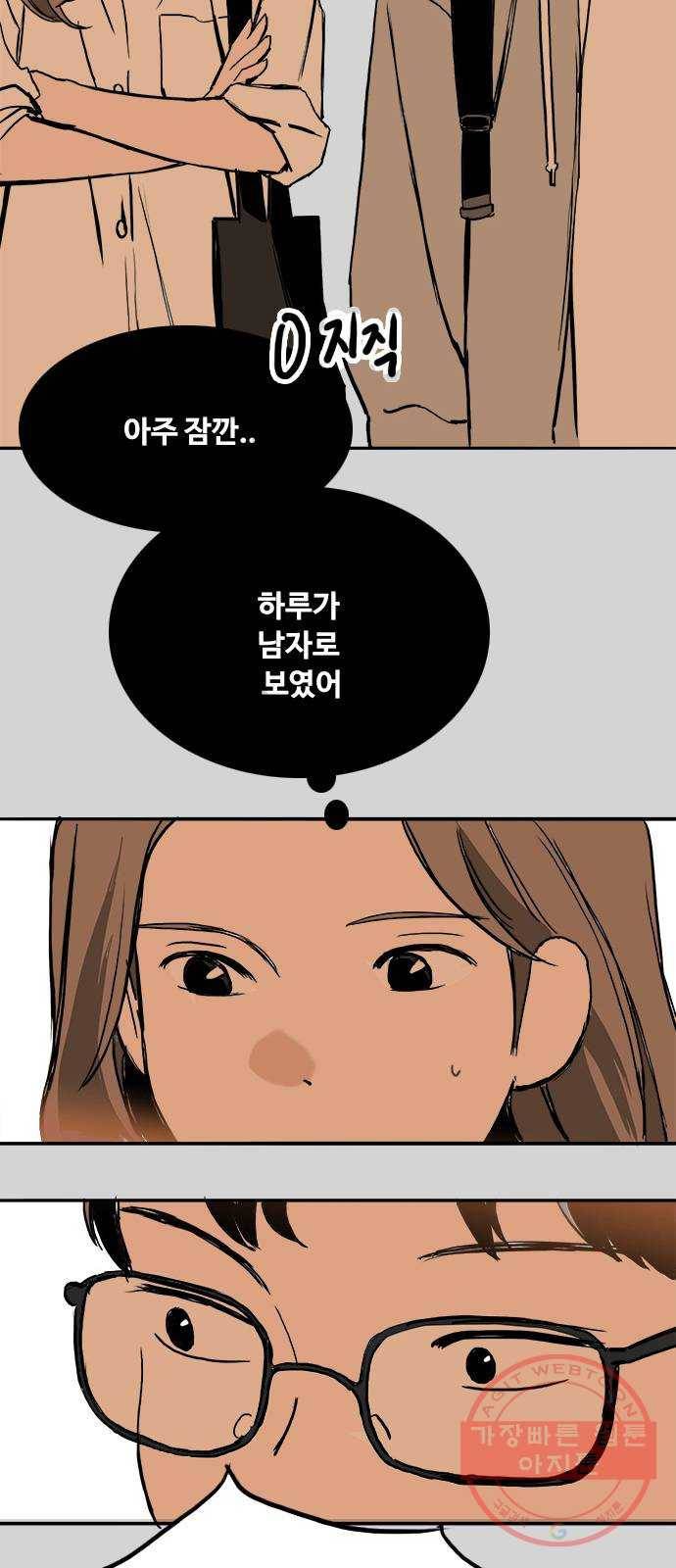 하루의 하루 25화 옷은 왜 항상 없을까? 8