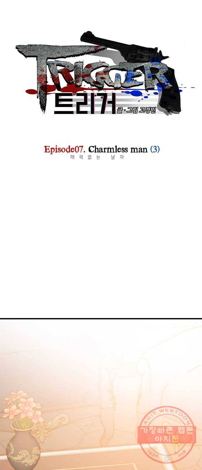 트리거(네이버) 46화: Charmless man (3) 1