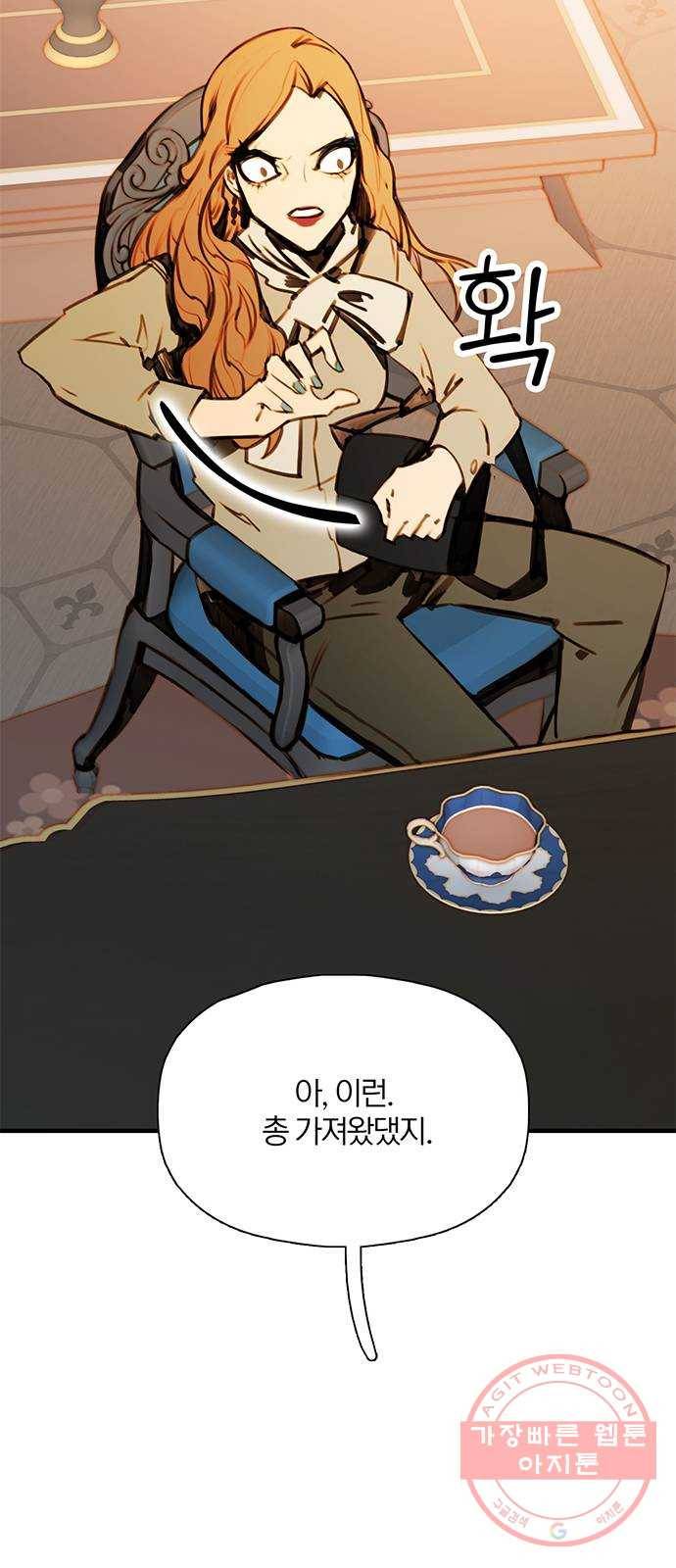 트리거(네이버) 46화: Charmless man (3) 2