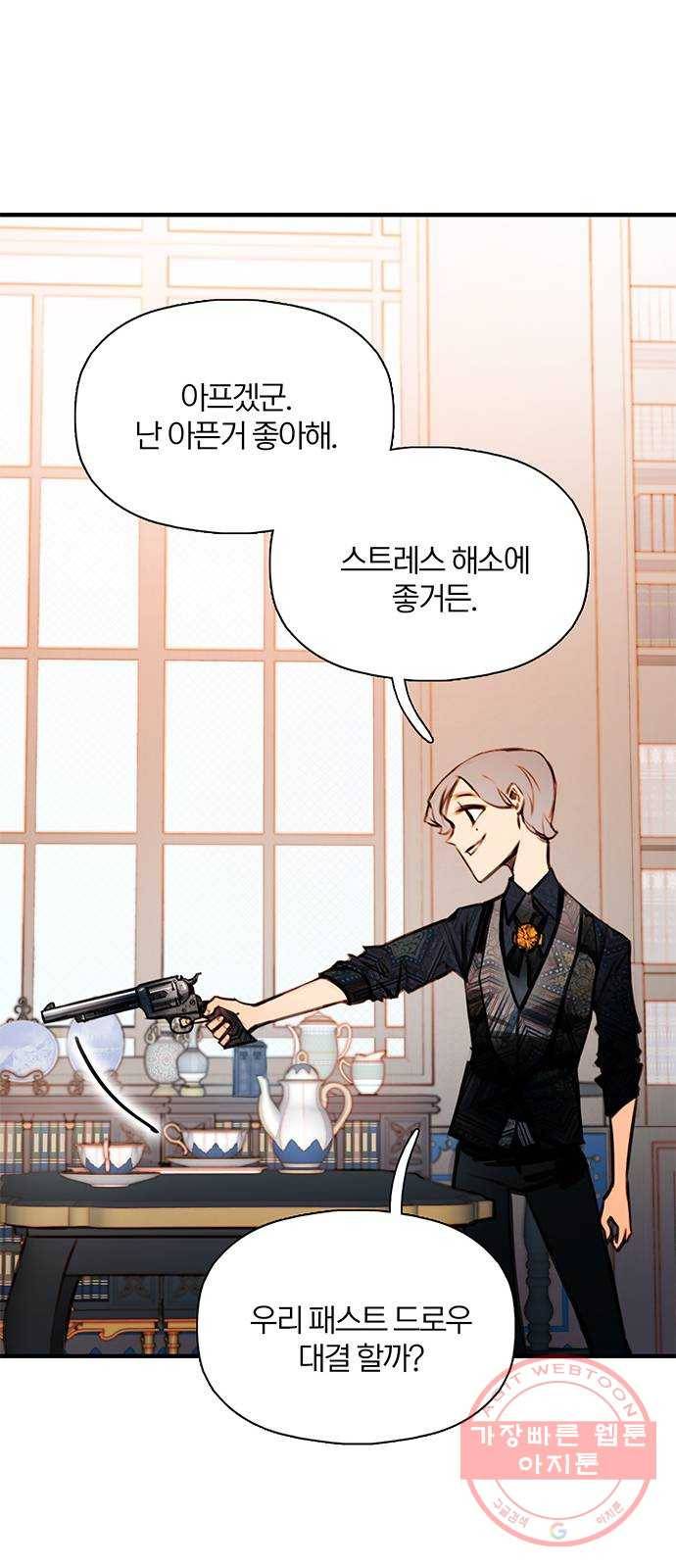 트리거(네이버) 46화: Charmless man (3) 3