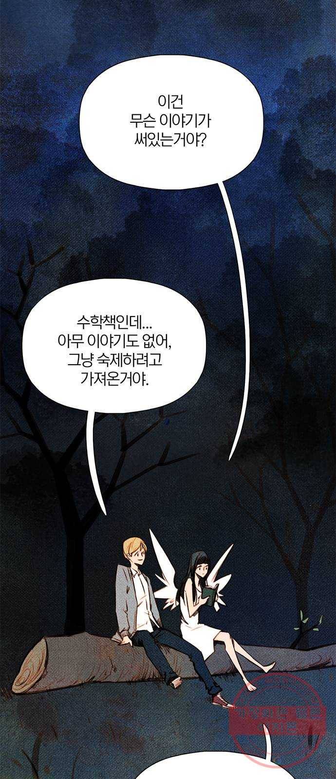 트리거(네이버) 46화: Charmless man (3) 8