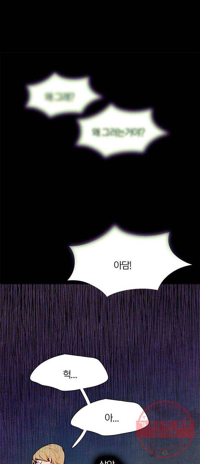 트리거(네이버) 46화: Charmless man (3) 22
