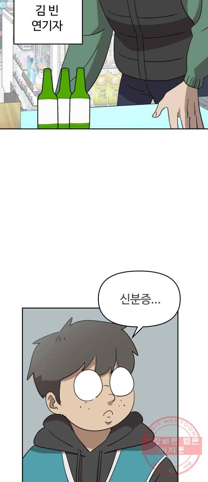 착한건 돈이된다 42화 5