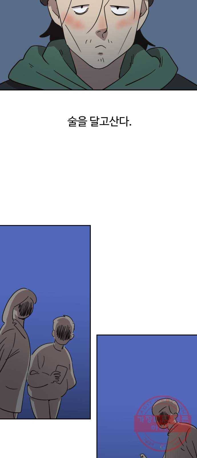 착한건 돈이된다 42화 9
