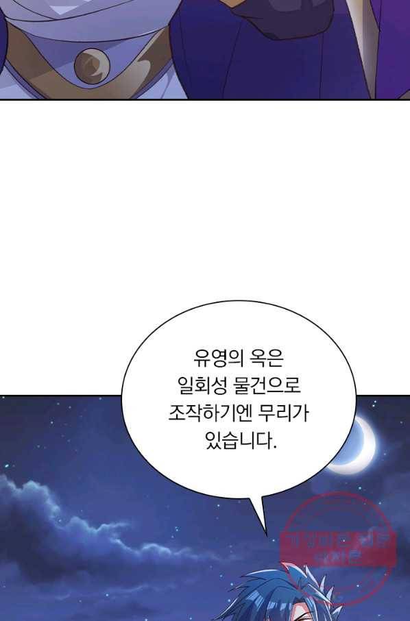 영검존 518화 34