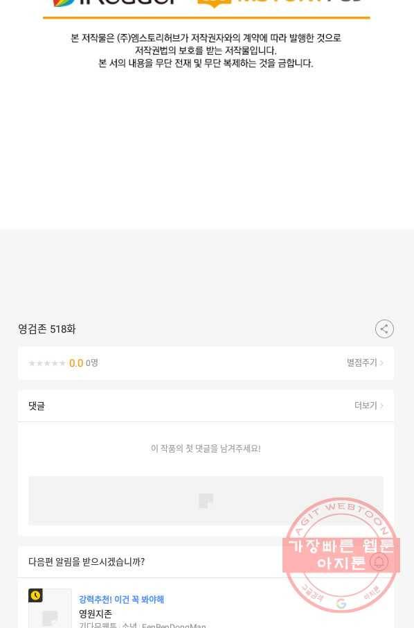 영검존 518화 43