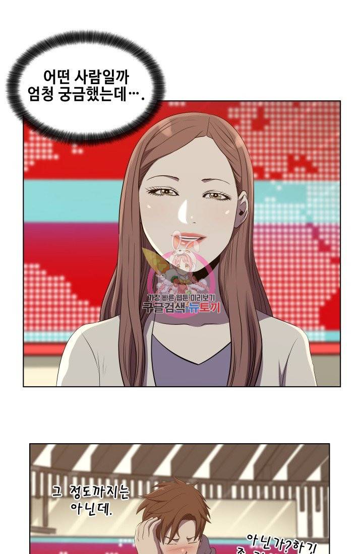 레벨이 갑이다 55화 1