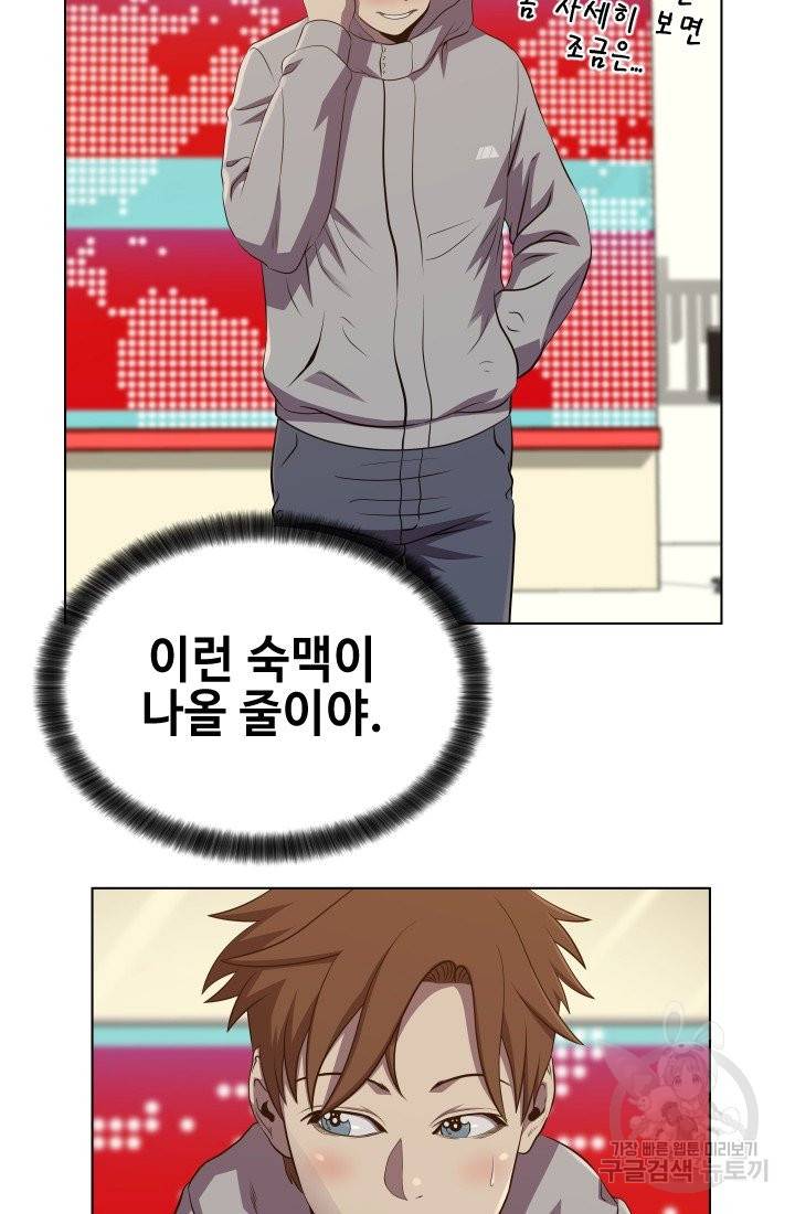 레벨이 갑이다 55화 2