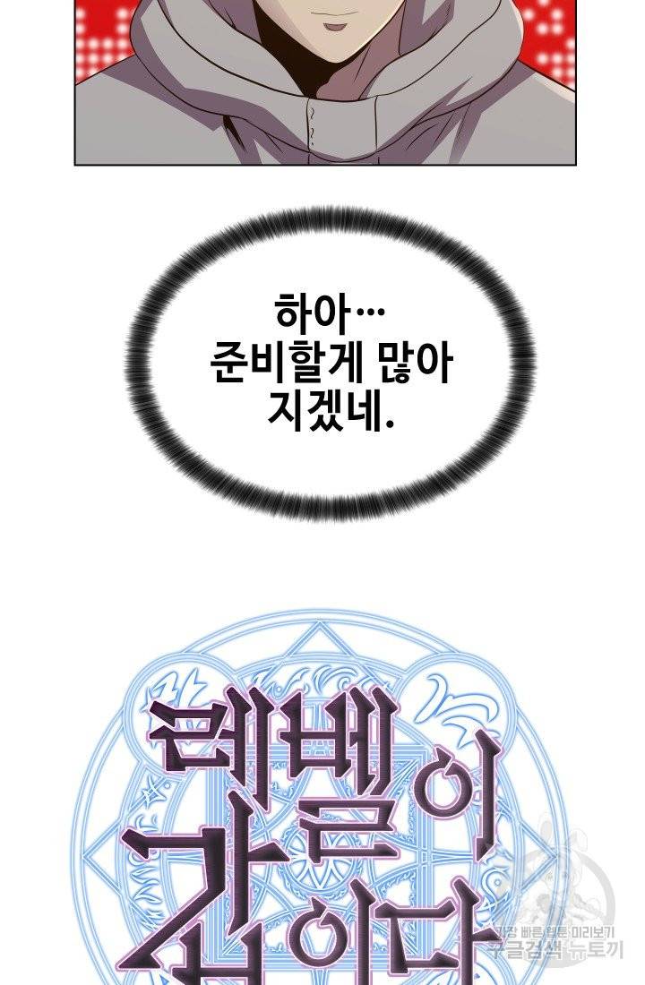 레벨이 갑이다 55화 3