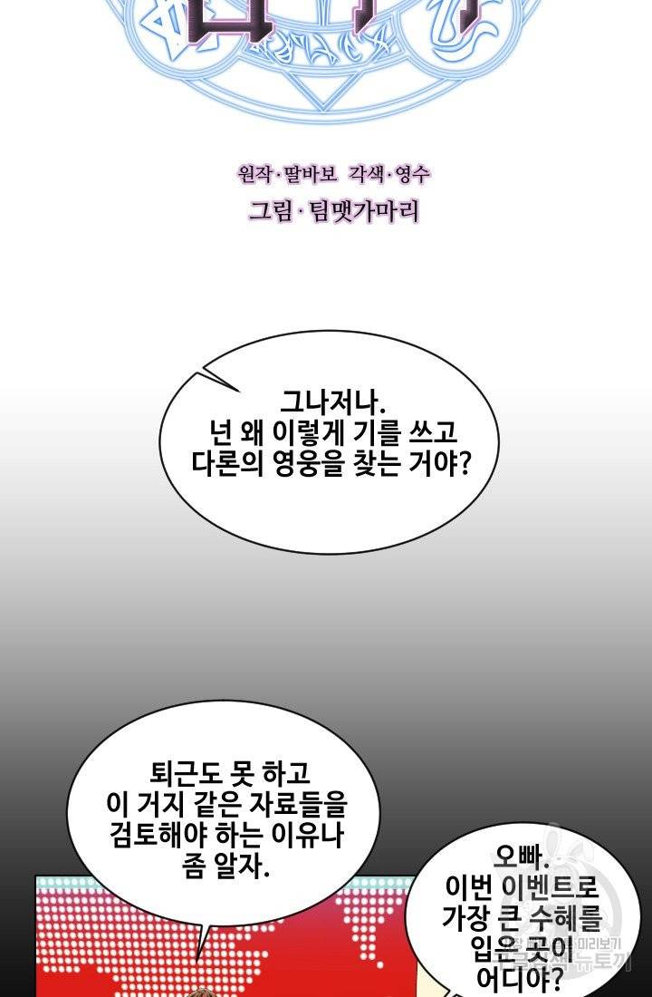 레벨이 갑이다 55화 4