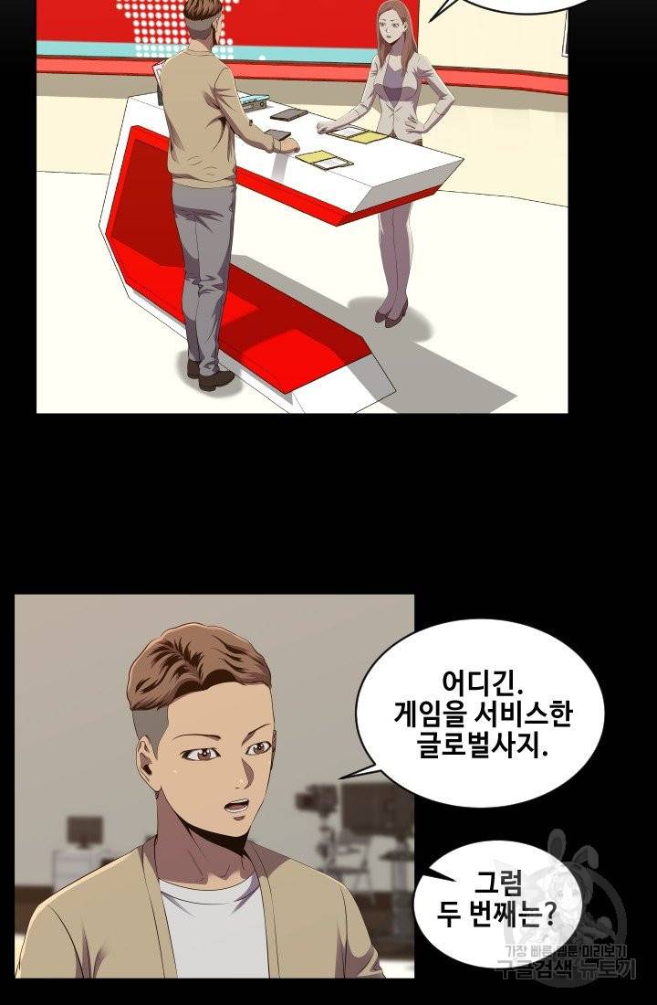 레벨이 갑이다 55화 5
