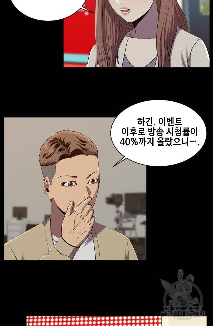 레벨이 갑이다 55화 7