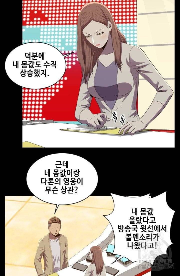 레벨이 갑이다 55화 8