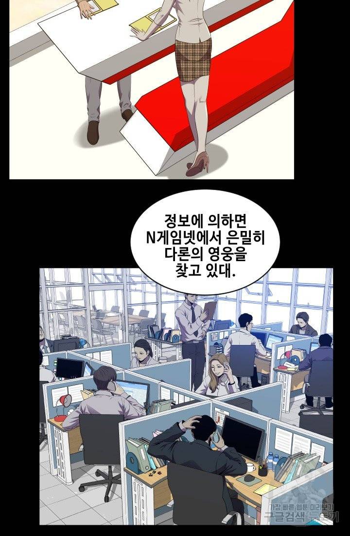 레벨이 갑이다 55화 9