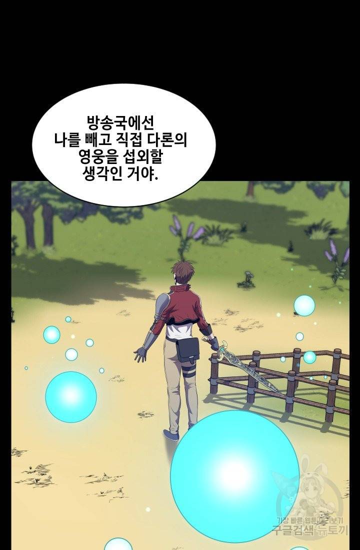 레벨이 갑이다 55화 10