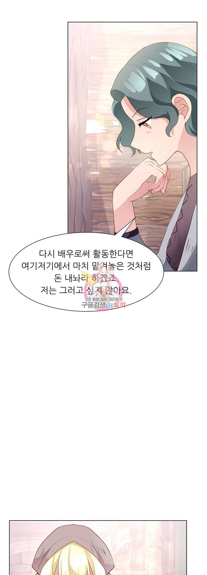 어서 와, 이런 악녀 처음이지 42화 1
