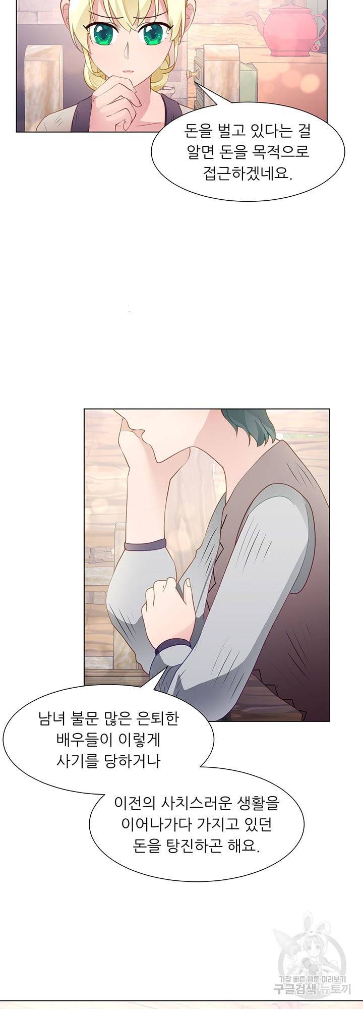 어서 와, 이런 악녀 처음이지 42화 2