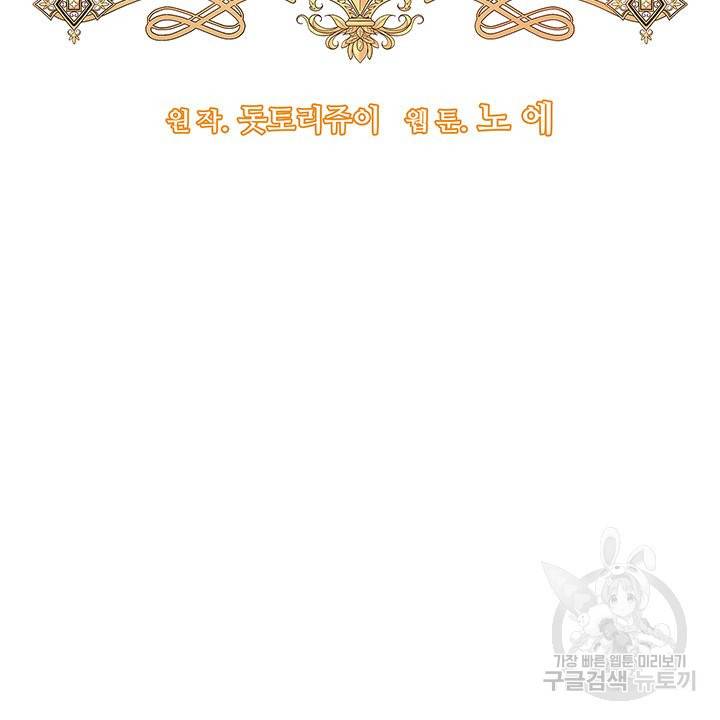 어서 와, 이런 악녀 처음이지 42화 4