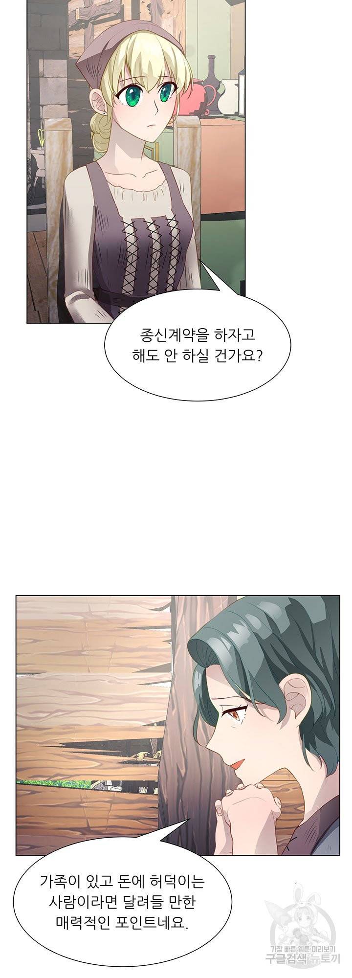 어서 와, 이런 악녀 처음이지 42화 6