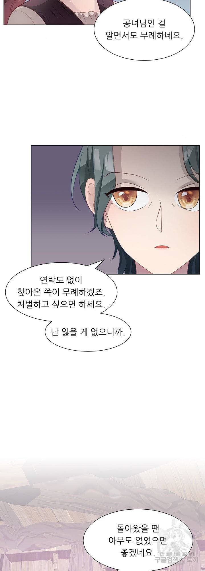 어서 와, 이런 악녀 처음이지 42화 9