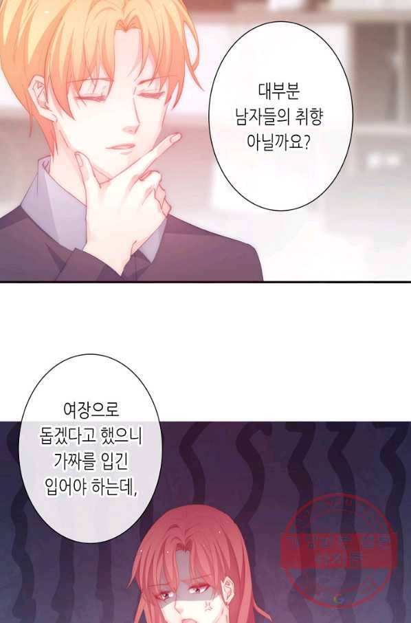 이 남자 이 여자의 연애방식 134화 4