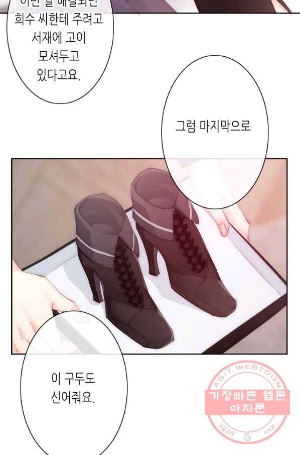 이 남자 이 여자의 연애방식 134화 6