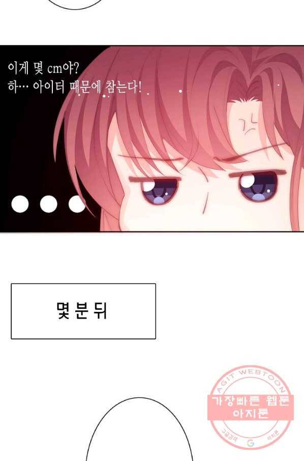 이 남자 이 여자의 연애방식 134화 7
