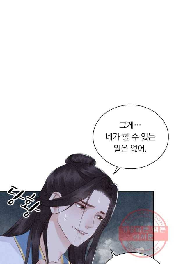 폭군이 내 새끼가 되었습니다 204화 1