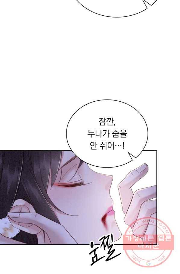 폭군이 내 새끼가 되었습니다 204화 4