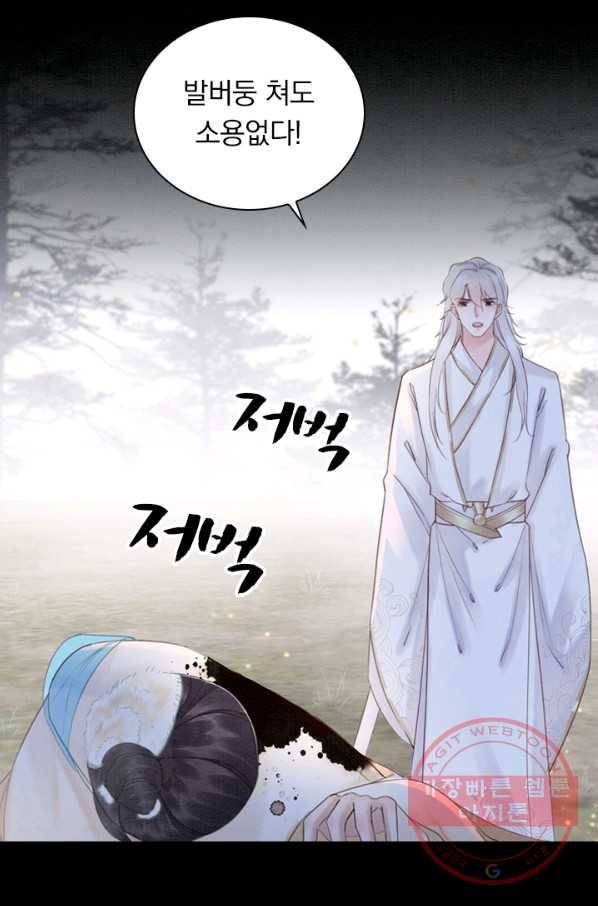 폭군이 내 새끼가 되었습니다 204화 6