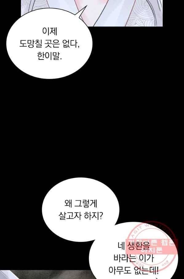 폭군이 내 새끼가 되었습니다 204화 12