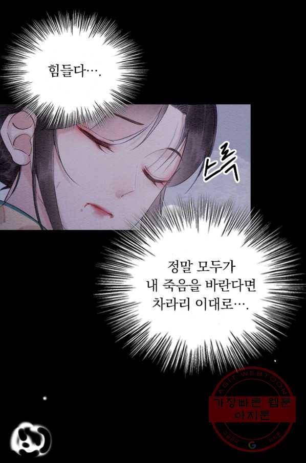 폭군이 내 새끼가 되었습니다 204화 14